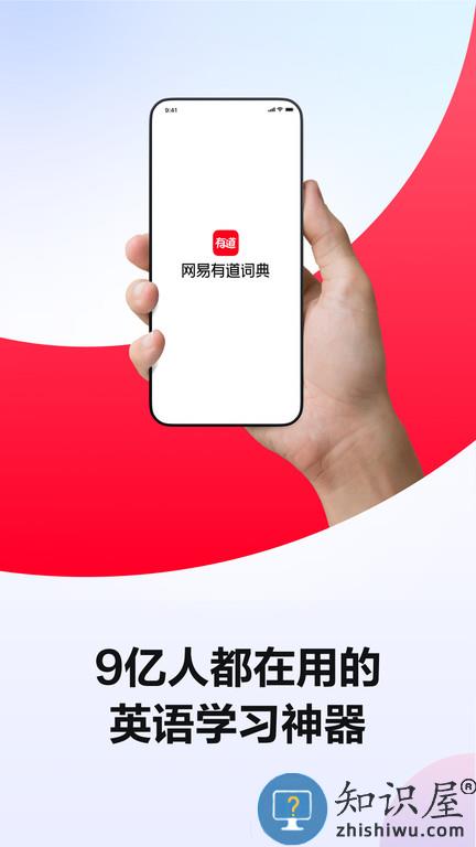 有道词典hd官方版(网易有道词典)下载v9.3.24 安卓平板版