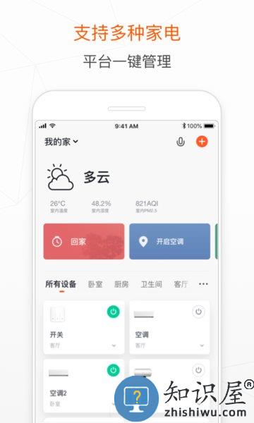 涂鸦智能家居app v5.10.0 安卓官方版