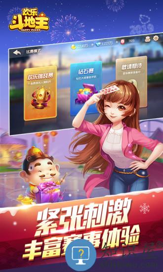 欢乐斗地主腾讯免费版 v8.026.016 安卓版