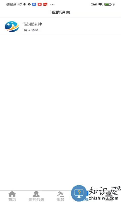 誉远法律服务平台下载v1.7.7 安卓官方版