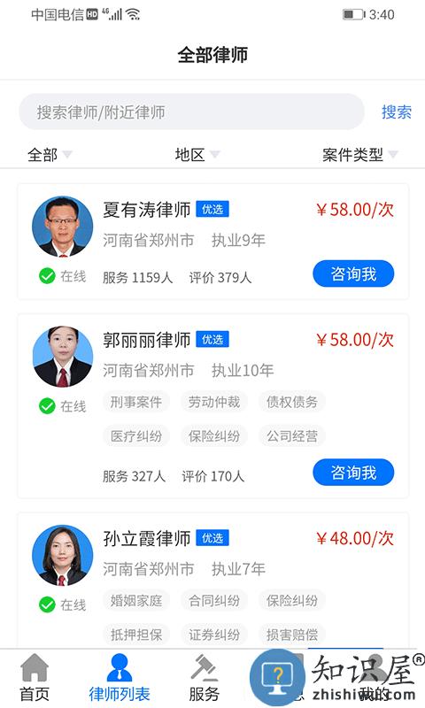 誉远法律服务平台下载v1.7.7 安卓官方版