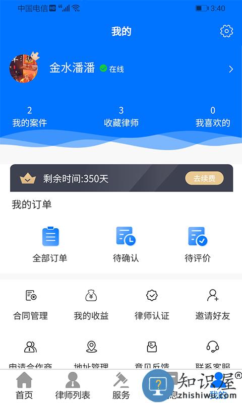 誉远法律服务平台下载v1.7.7 安卓官方版