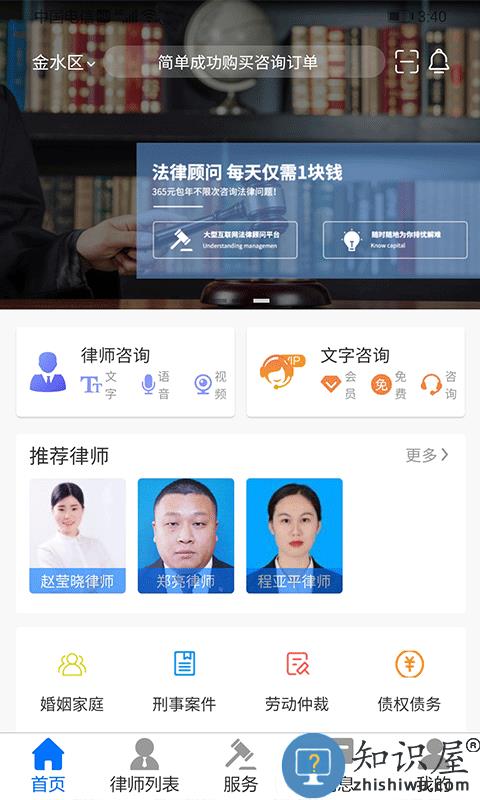 誉远法律服务平台下载v1.7.7 安卓官方版