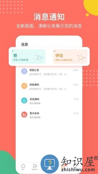 葱米家长版app v4.7.4 安卓版
