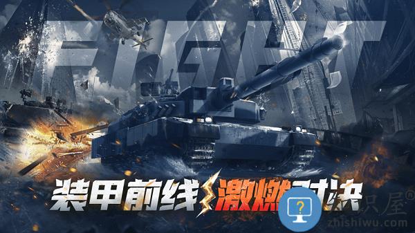 装甲前线2024最新版 v1.28.7 安卓版