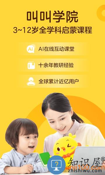 叫叫学院最新版 叫叫学院app下载