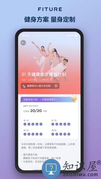 fiture智能健身镜官方版 v3.53.0 安卓版
