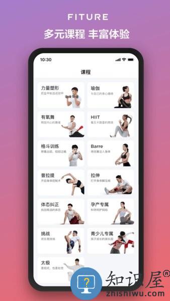 fiture智能健身镜官方版 v3.53.0 安卓版