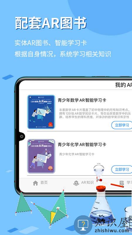 生动科学app下载v4.1.4 安卓最新版