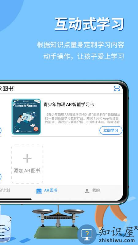 生动科学app下载v4.1.4 安卓最新版