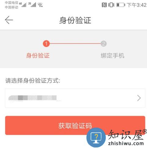 当当网客户端 当当网更换绑定手机号教程