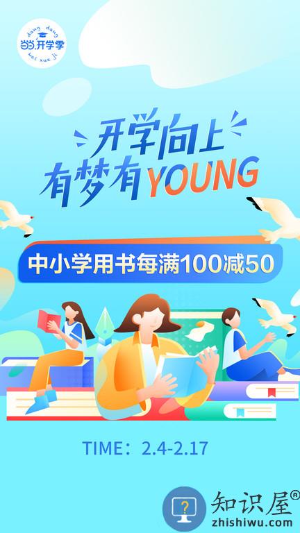 当当网官方书店app下载v14.3.0 安卓版