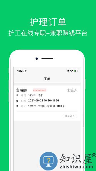 照护365康护端下载
