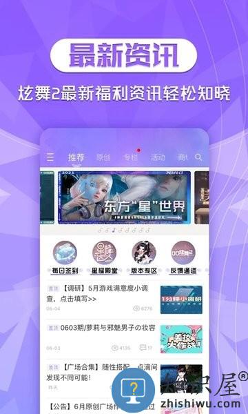qq炫舞2助手app v3.7.0 安卓版
