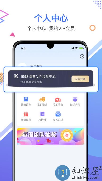 1998课堂官方版下载v2.9.5 安卓版