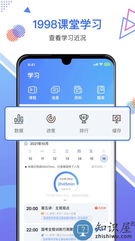 1998课堂官方版下载v2.9.5 安卓版