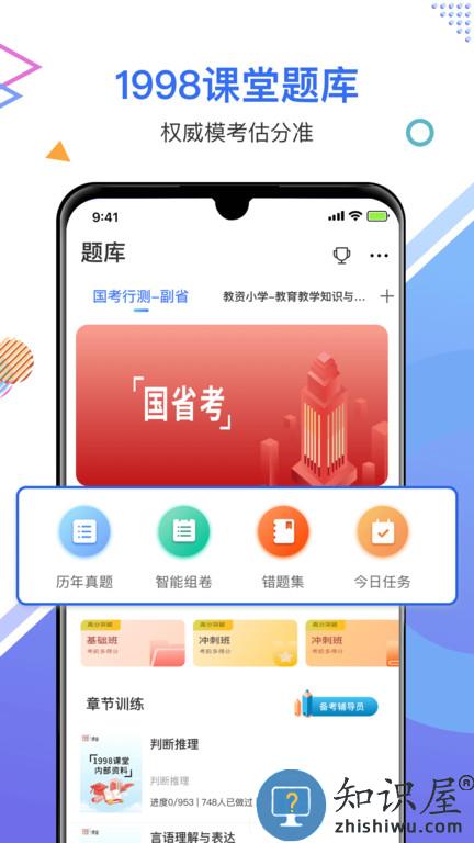 1998课堂官方版下载v2.9.5 安卓版