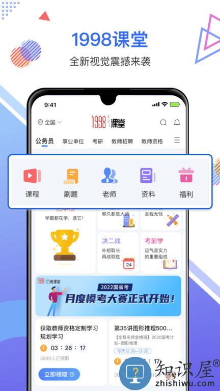 1998课堂官方版下载v2.9.5 安卓版