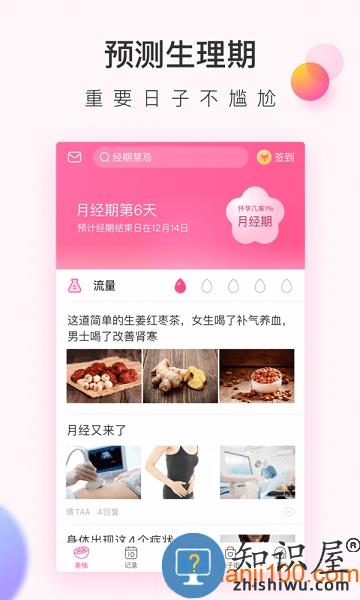 美柚最新版本 v8.70.0.0 安卓版