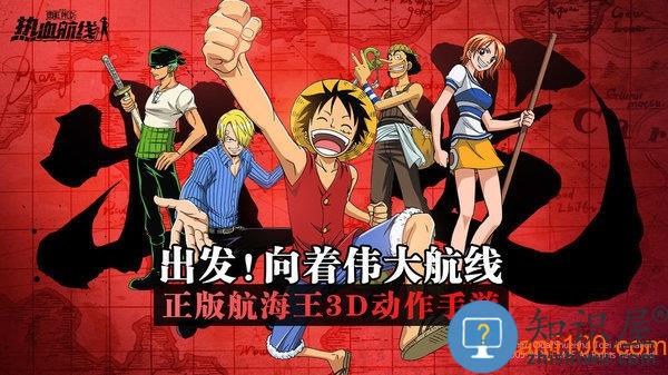 航海王热血航线官方正版 航海王热血航线游戏下载