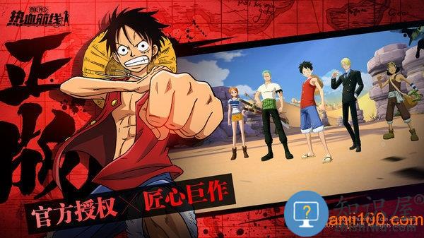 航海王热血航线正版手游 v1.18.1 安卓版