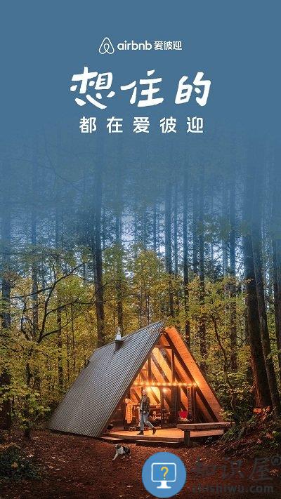 airbnb爱彼迎官方版下载v24.10.2.china 安卓版