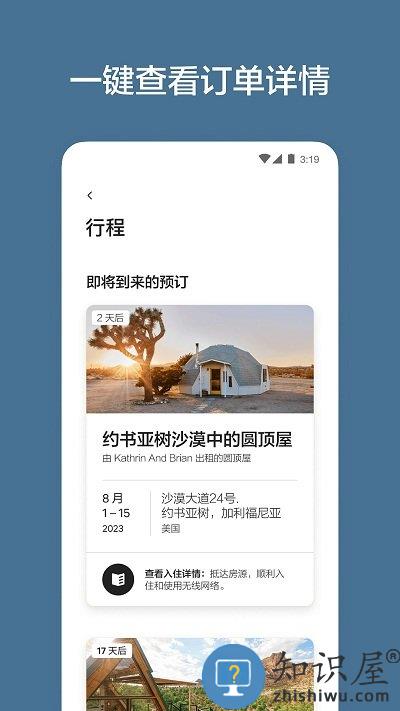 airbnb爱彼迎官方版下载v24.10.2.china 安卓版