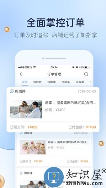 婚礼纪商家版 v5.2.18 安卓版