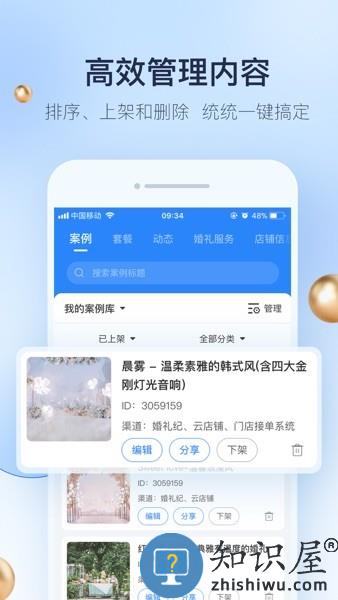 婚礼纪商家版 v5.2.18 安卓版
