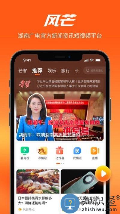 风芒新媒体客户端下载v6.7.2 安卓官方版