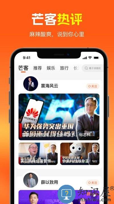 风芒新媒体客户端下载v6.7.2 安卓官方版
