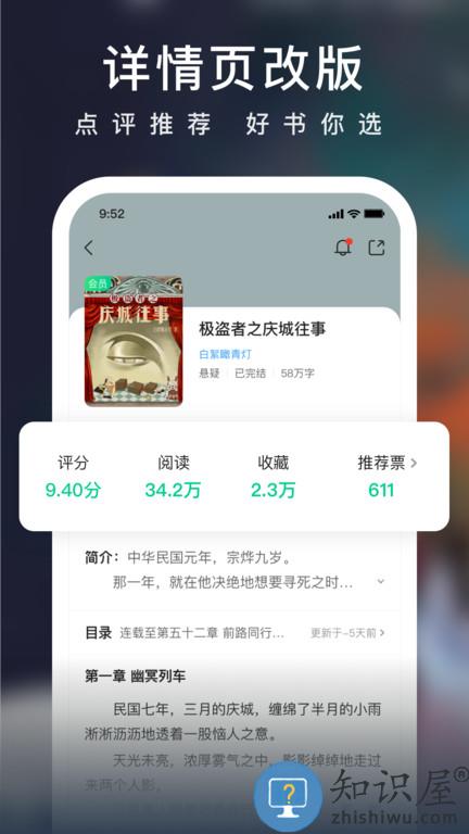 爱奇艺小说官方版 爱奇艺小说app下载安装