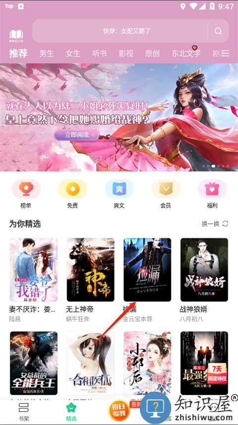 爱奇艺小说听书方法介绍 爱奇艺小说听书方法介绍