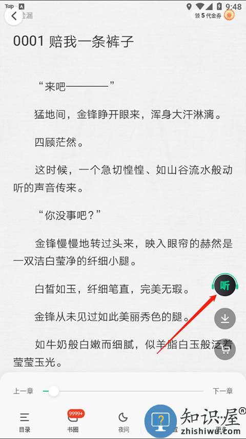 爱奇艺小说听书方法介绍 爱奇艺小说听书方法介绍