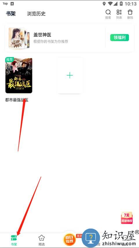 爱奇艺小说app怎么选章节 爱奇艺小说app怎么选章节