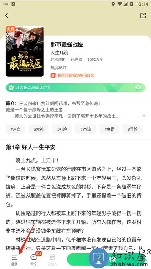 爱奇艺小说app怎么选章节 爱奇艺小说app怎么选章节