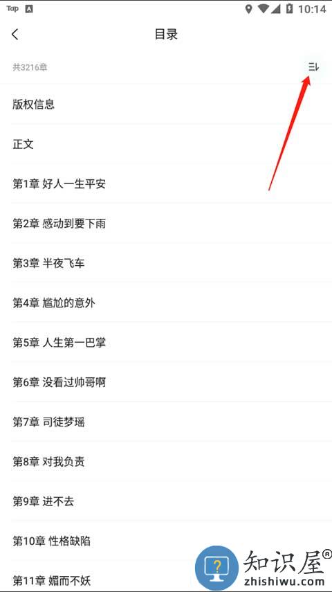 爱奇艺小说app怎么选章节 爱奇艺小说app怎么选章节