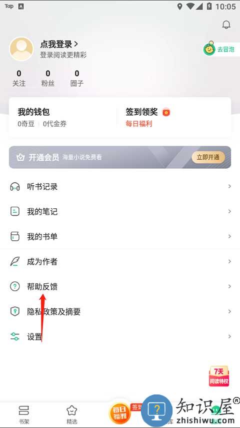 爱奇艺小说怎么取消自动续费 爱奇艺小说怎么取消自动续费