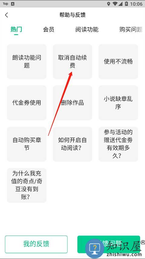 爱奇艺小说怎么取消自动续费 爱奇艺小说怎么取消自动续费