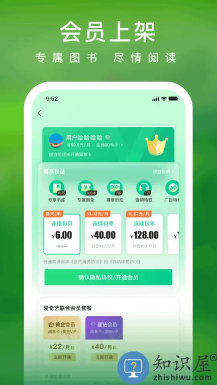 爱奇艺小说app官方版下载v7.2.5 安卓手机版