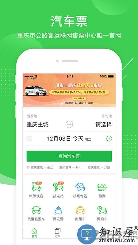 愉客行网上订票官方版下载v4.2 安卓最新版