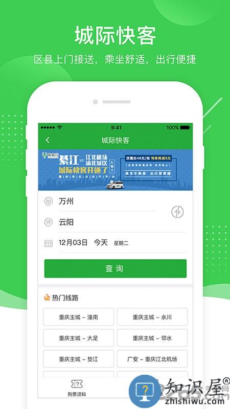 愉客行网上订票官方版下载v4.2 安卓最新版