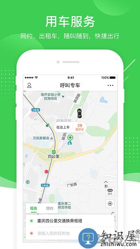 愉客行网上订票官方版下载v4.2 安卓最新版