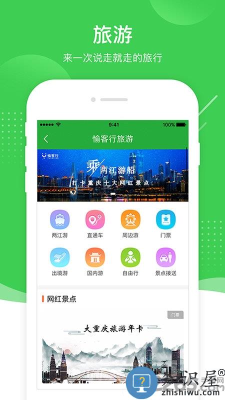愉客行网上订票官方版下载v4.2 安卓最新版