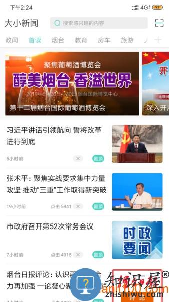 烟台日报大小新闻 v5.0.4 安卓版