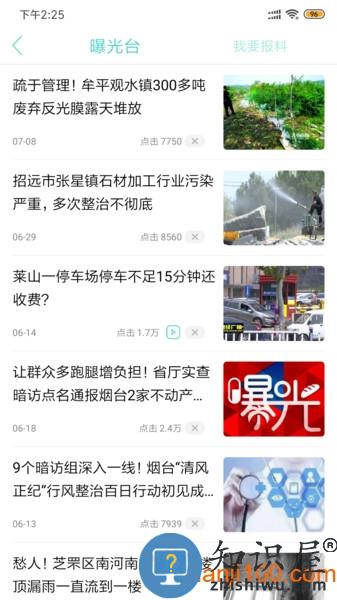 烟台日报大小新闻 v5.0.4 安卓版