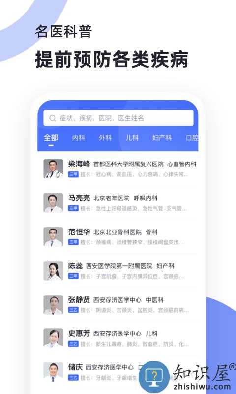 猿创医生官方免费手机版(改名为猿医生)下载v2.3.200 安卓版