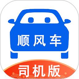 顺风车司机版官方 v9.0.2 安卓版