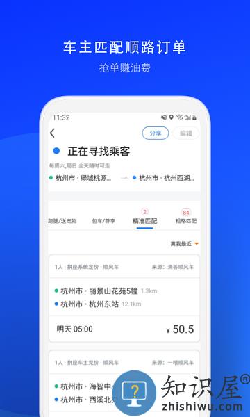 顺风车司机版官方 v9.0.2 安卓版