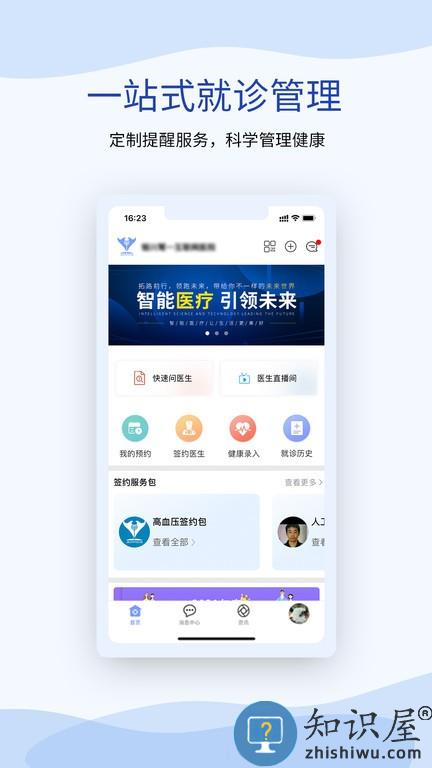 鹫一健康 v1.6.2 安卓版